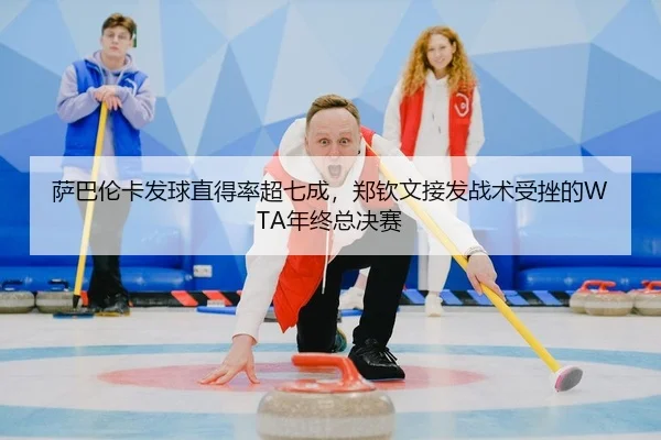 sa-ba-lun-ka-fa-qiu-zhi-de-lv-chao-qi-cheng-zheng-qin-wen-jie-fa-zhan-shu-shou-cuo-de-nian-zhong-zong-jue-sai-2-946.jpg
